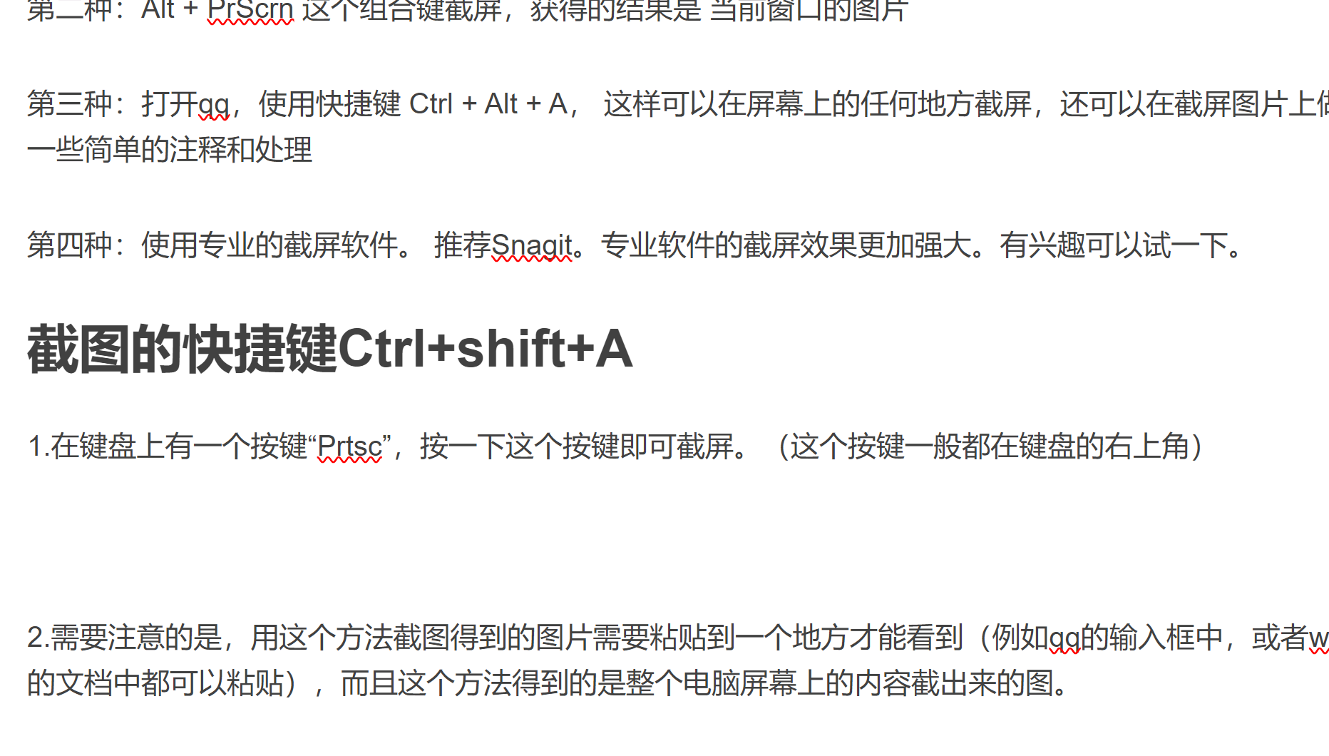 截屏电脑快捷键CTRL加什么-截图的快捷键Ctrl+shift+A 