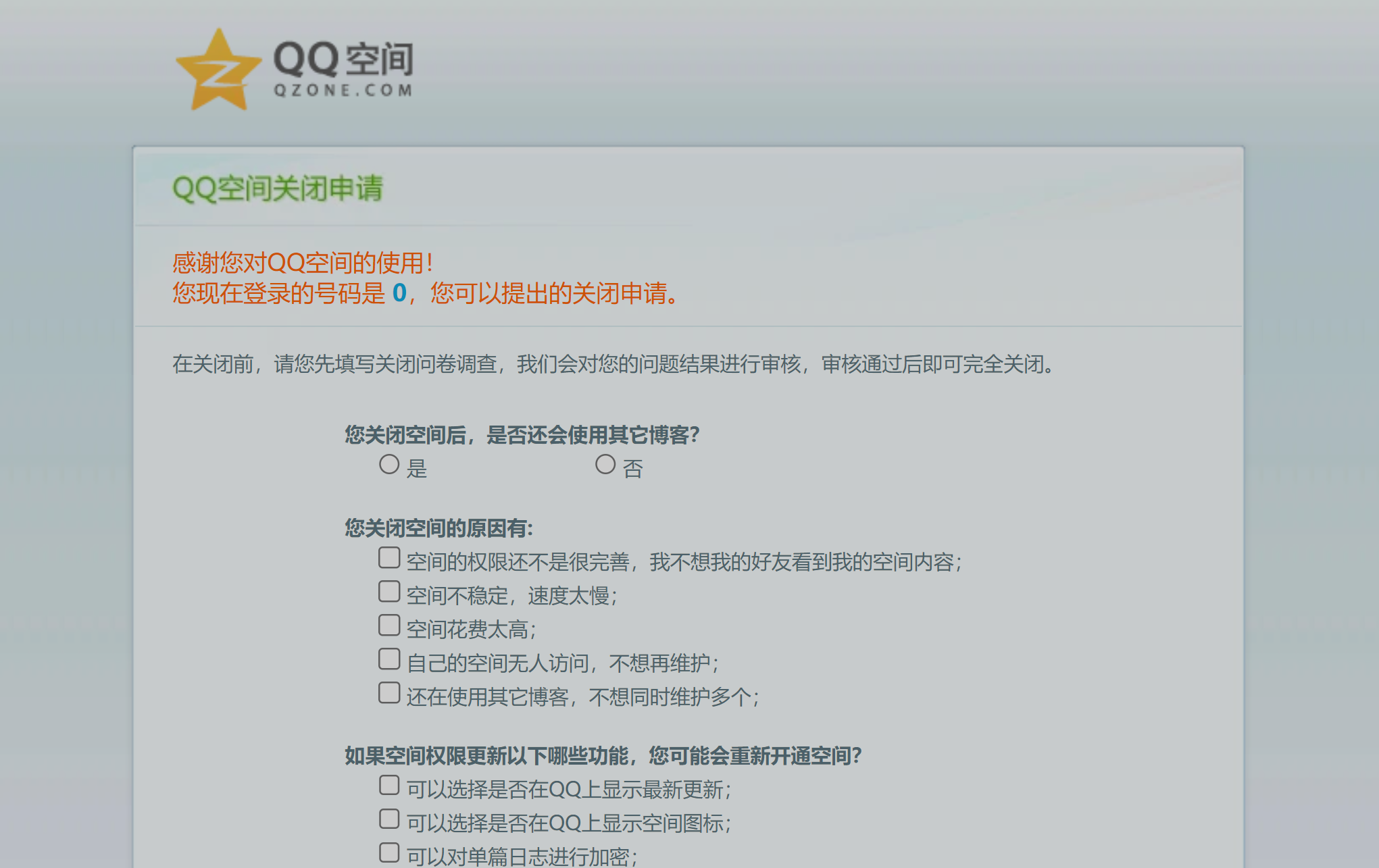如何关闭qq空间,qq空间申请注销官网入口 
