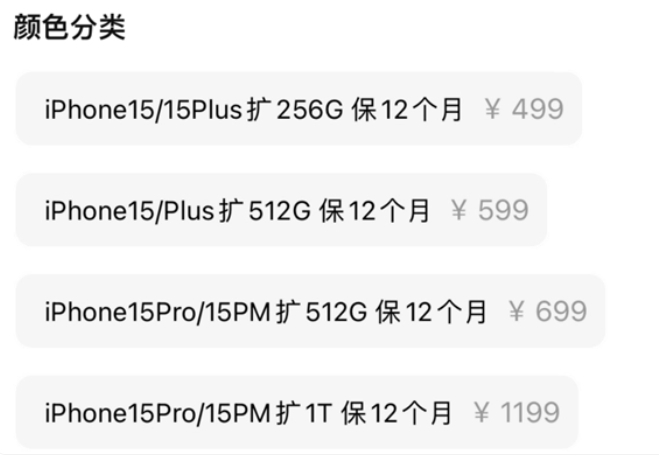 苹果15系列配置参数表-内存升级价格 