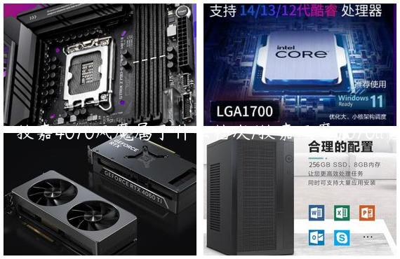 技嘉4070风魔属于什么档次/技嘉风魔1070ti